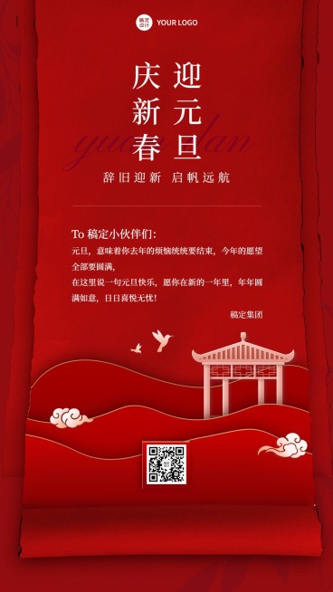 企业元旦祝福问候元旦贺卡海报预览效果