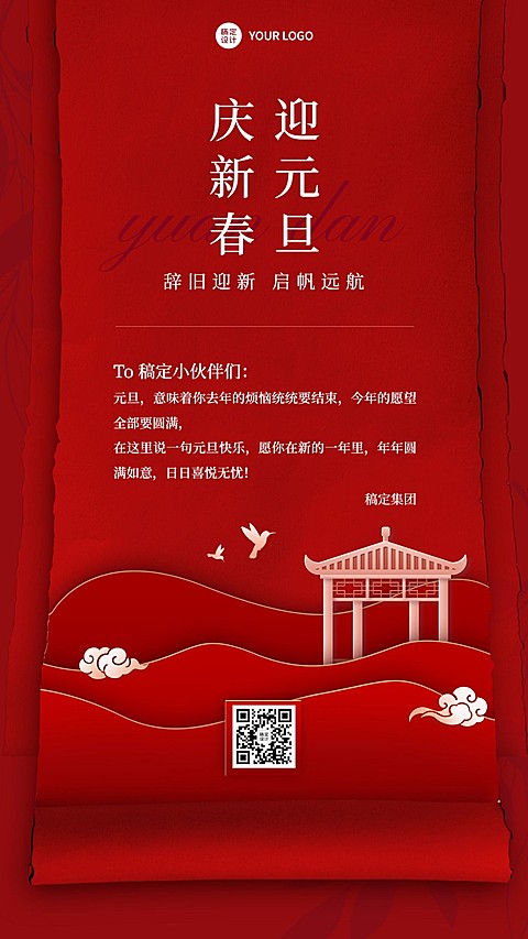 企业元旦祝福问候元旦贺卡海报