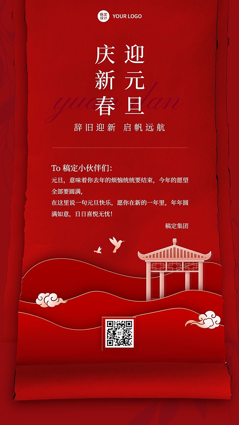 企业元旦祝福问候元旦贺卡海报