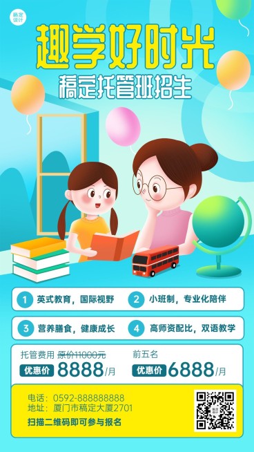 教育培训早教托管班常规招生海报插画手机海报预览效果
