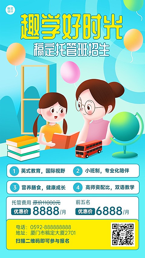 教育培训早教托管班常规招生海报插画手机海报