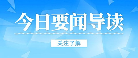 轻透几何风新闻资讯通知公众号首图