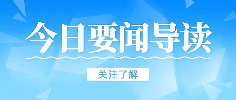 轻透几何风新闻资讯通知公众号首图