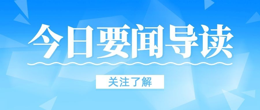 轻透几何风新闻资讯通知公众号首图