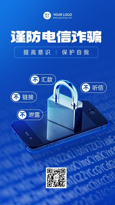 融媒体反诈宣传标语手机海报排版预览效果