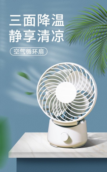 简约夏季电器风扇海报预览效果