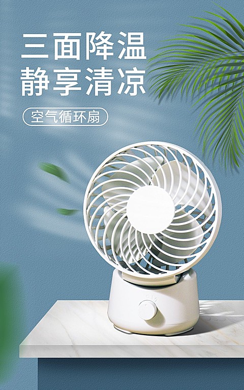 简约夏季电器风扇海报
