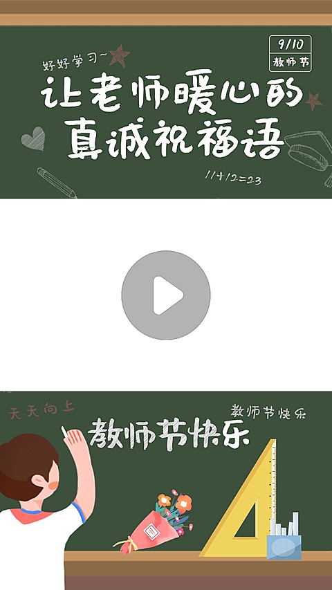 通用教师节祝福卡通插画短视频视频边框
