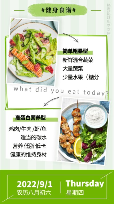 美体健身每日食谱百科日签预览效果