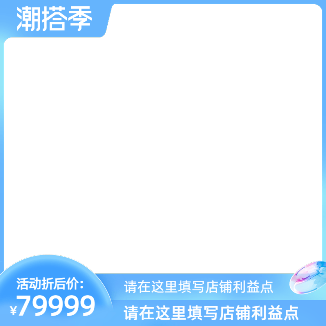 2022淘宝盛夏潮搭季带框官方主图图标预览效果
