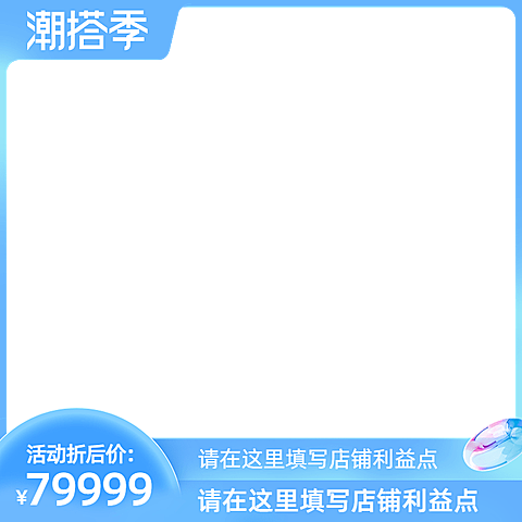 2022淘宝盛夏潮搭季带框官方主图图标