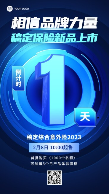 金融保险产品上市倒计时科技风手机海报预览效果
