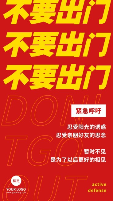 健康预防号召防控宣传手机海报预览效果