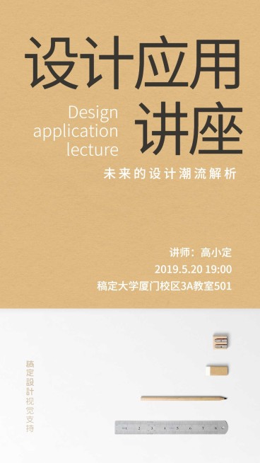 设计讲座通知预览效果