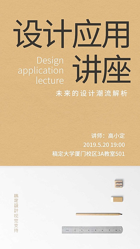 设计讲座通知
