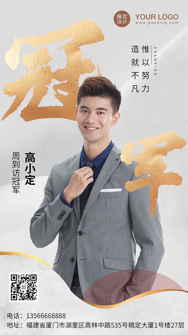 地产营销销冠手机商务风海报