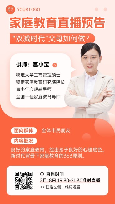 知识付费家庭教育课程直播预告手机海报预览效果