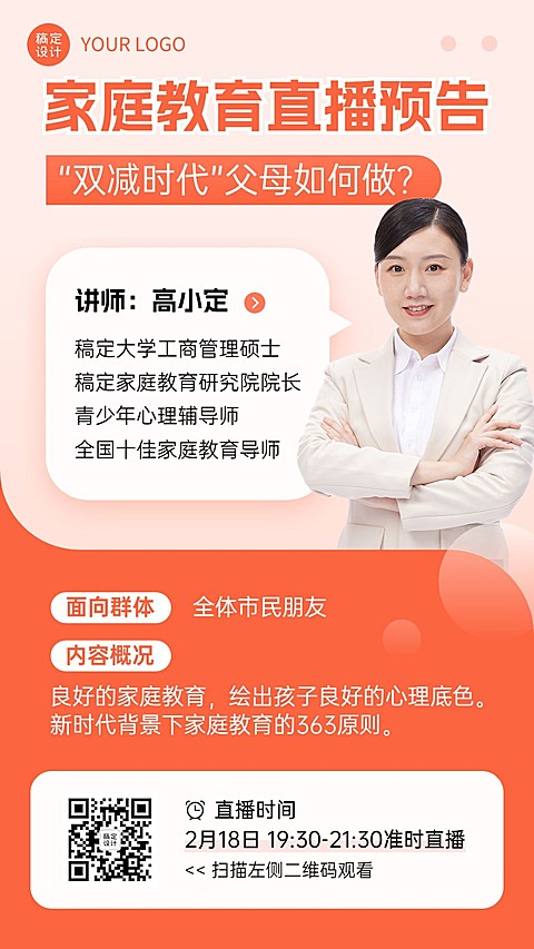 知识付费家庭教育课程直播预告手机海报