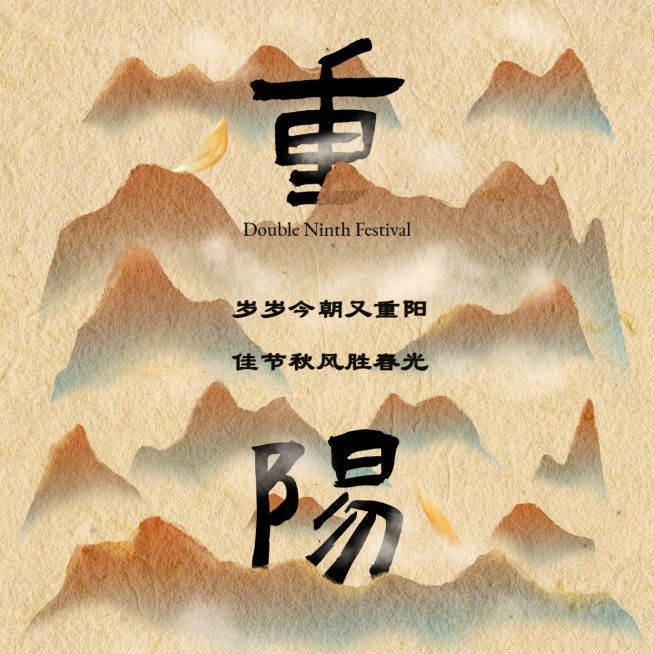 九九重阳节山峰噪点中国风方形海报预览效果