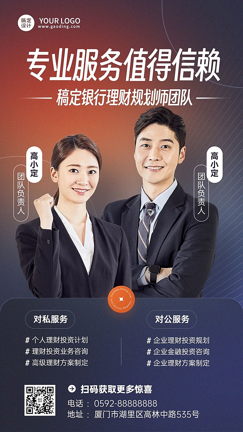 金融银行规划师团队形象宣传商务风手机海报