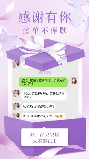 微商代理销售营销晒单晒反馈手机海报预览效果