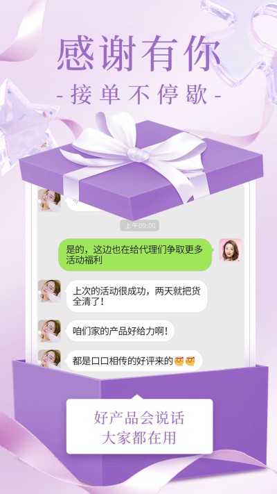 微商代理销售营销晒单晒反馈手机海报