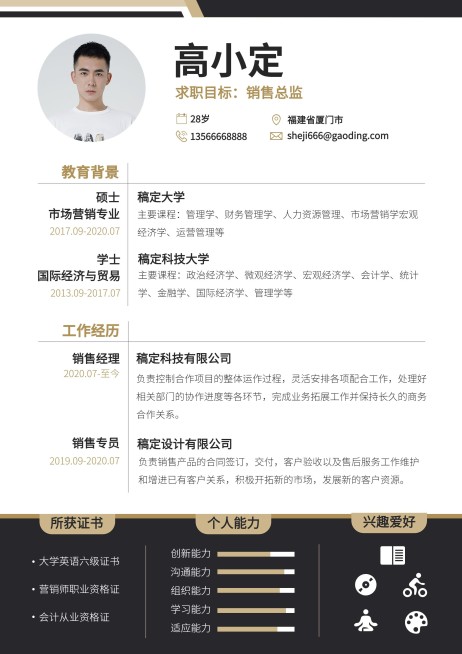 销售总监商务风求职简历预览效果