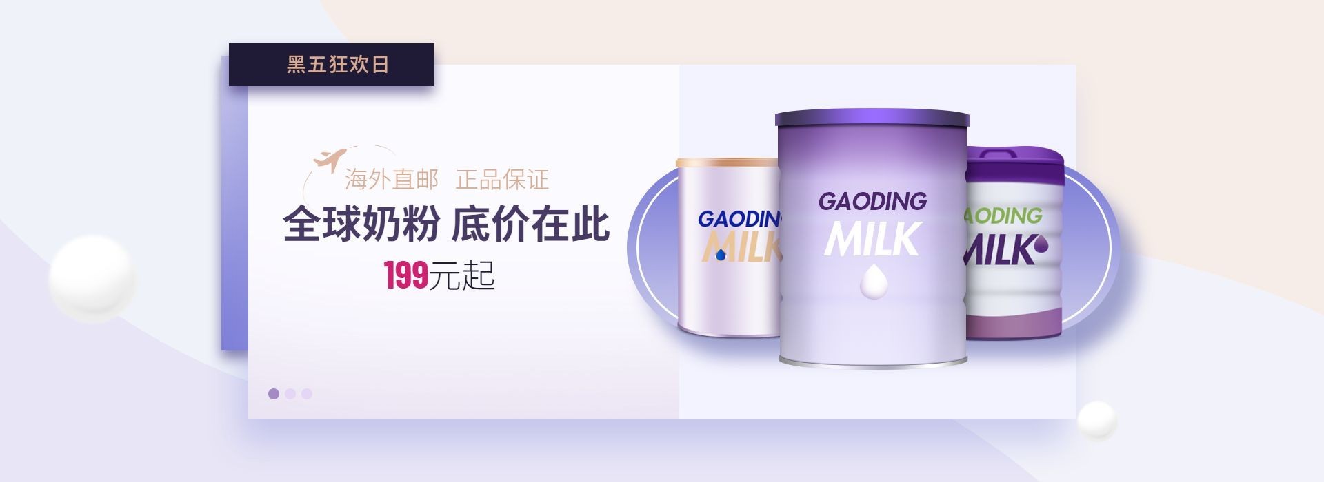 跨境电商进口黑色星期五母婴海报banner