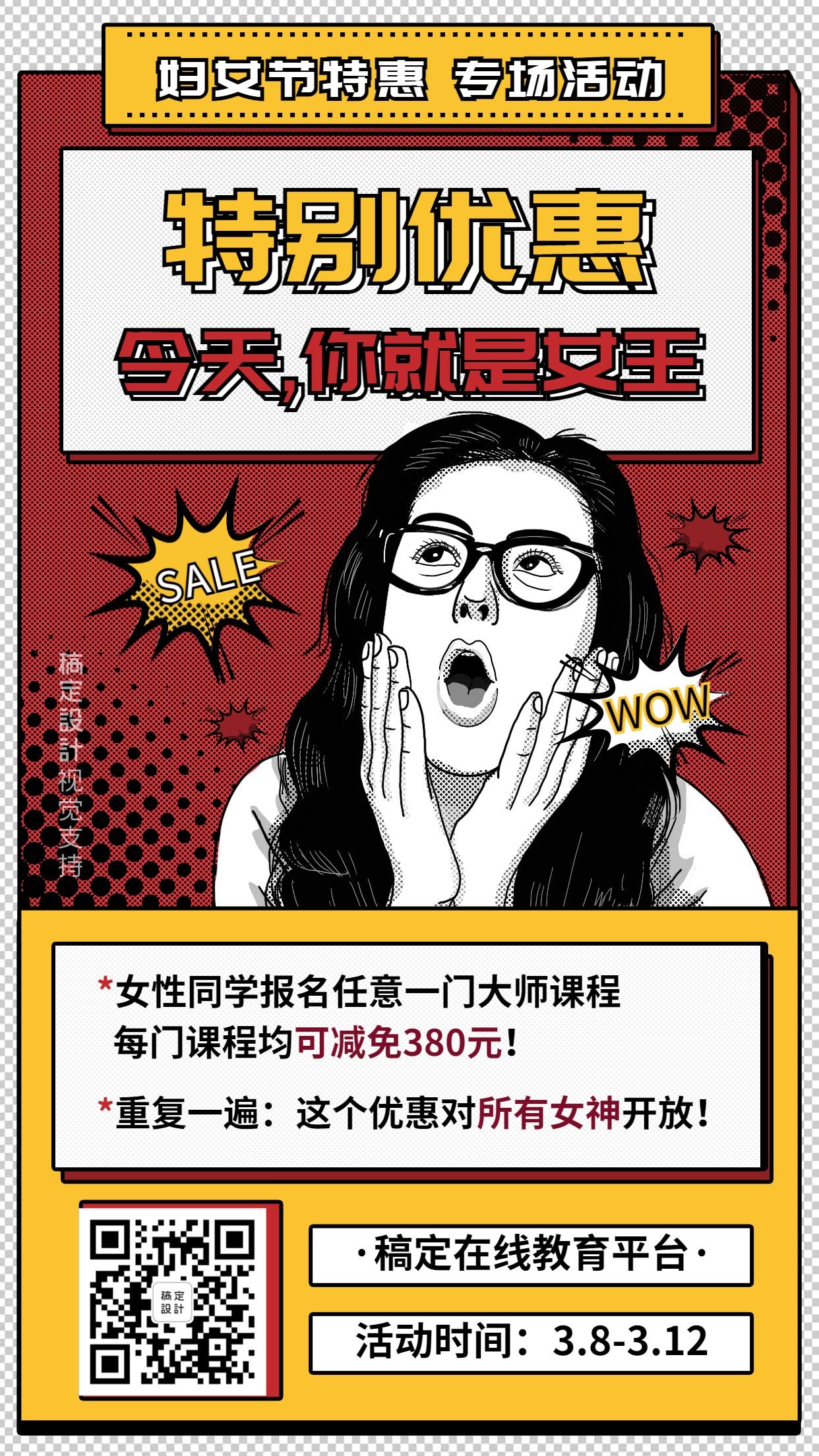妇女节课程优惠促销宣传海报