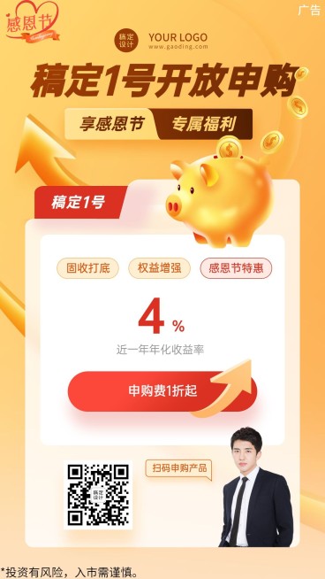 感恩节金融保险产品营销简约海报预览效果