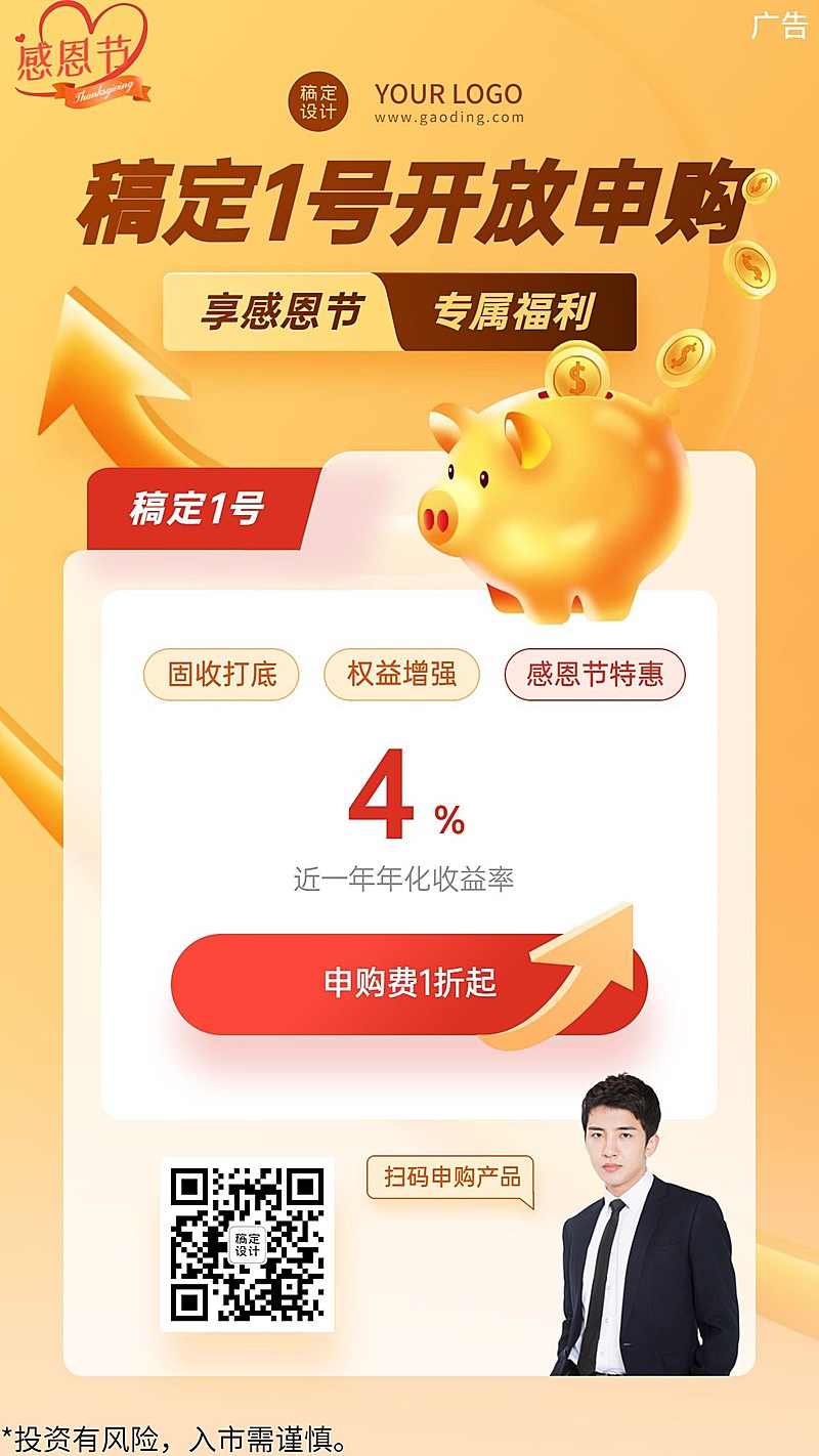 感恩节金融保险产品营销简约海报