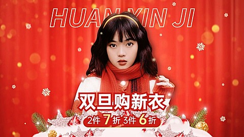 双旦圣诞节服装女装海报banner