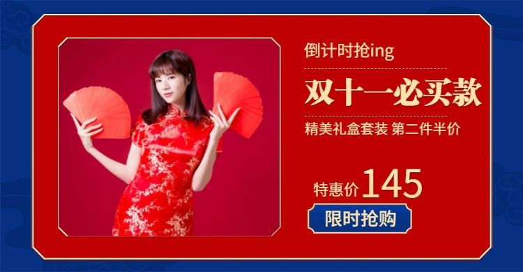 双十一双11喜庆红色电商海报banner预览效果