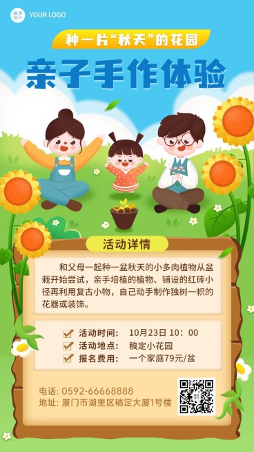 早幼教亲子手工活动植物手绘竖版海报预览效果