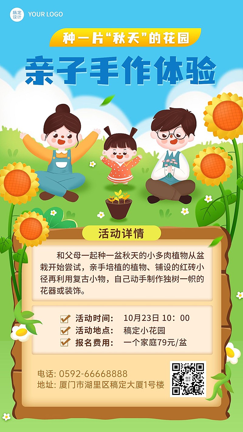 早幼教亲子手工活动植物手绘竖版海报