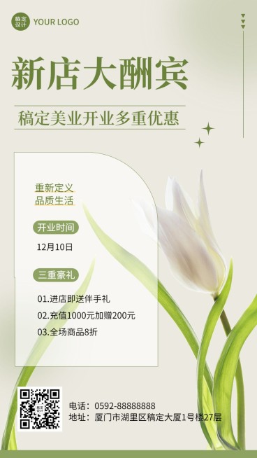 商品零售新店开业店铺通知公告清新风手机海报预览效果