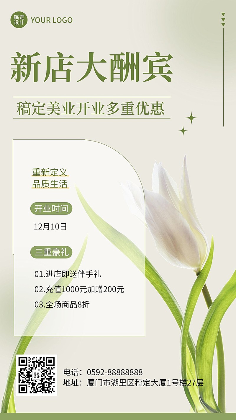 商品零售新店开业店铺通知公告清新风手机海报