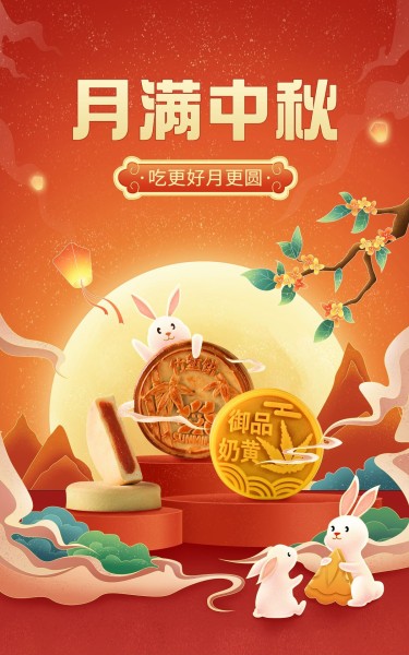 电商食品月饼中国风海报