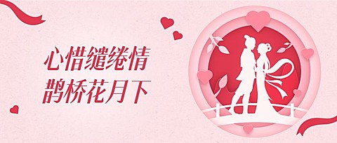 七夕牛郎织女剪纸中国风公众号首图