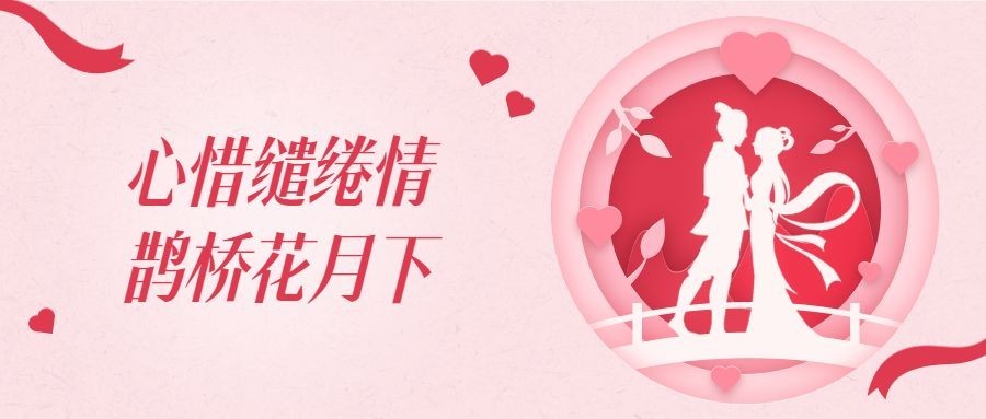 七夕牛郎织女剪纸中国风公众号首图