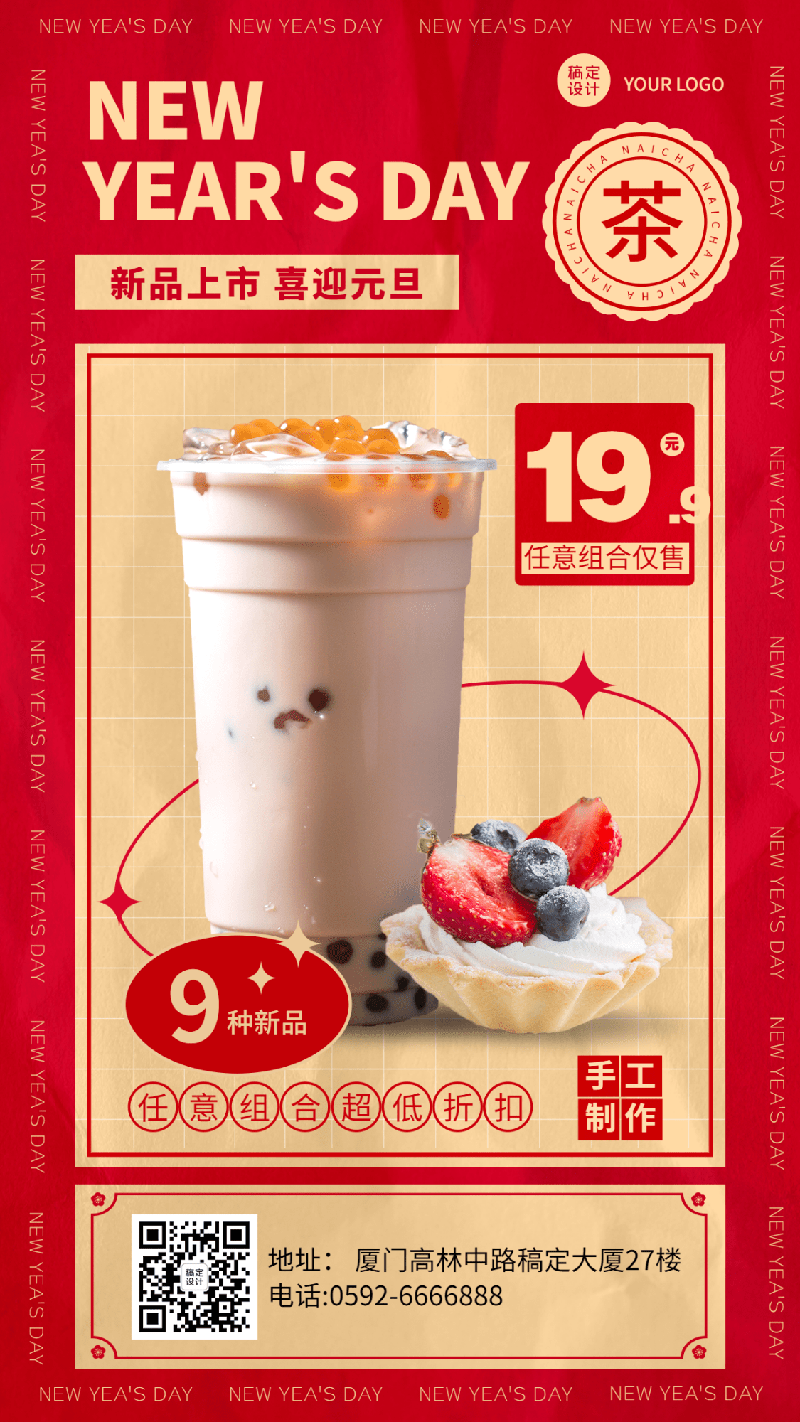 新年奶茶饮品产品营销喜庆竖版海报预览效果