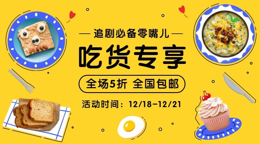 吃货餐饮美食专享横版海报预览效果