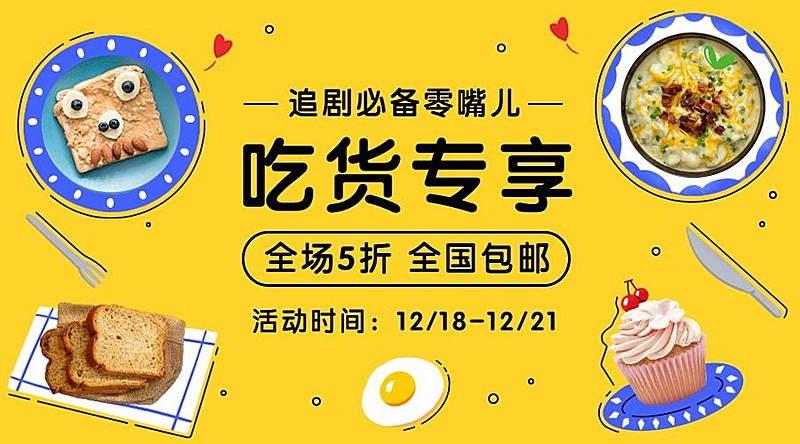 吃货餐饮美食专享横版海报