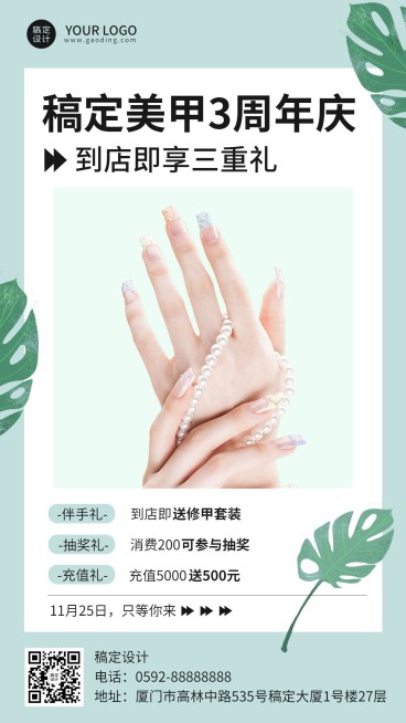 美业美甲服务店铺周年庆品牌宣传清新手机海报预览效果