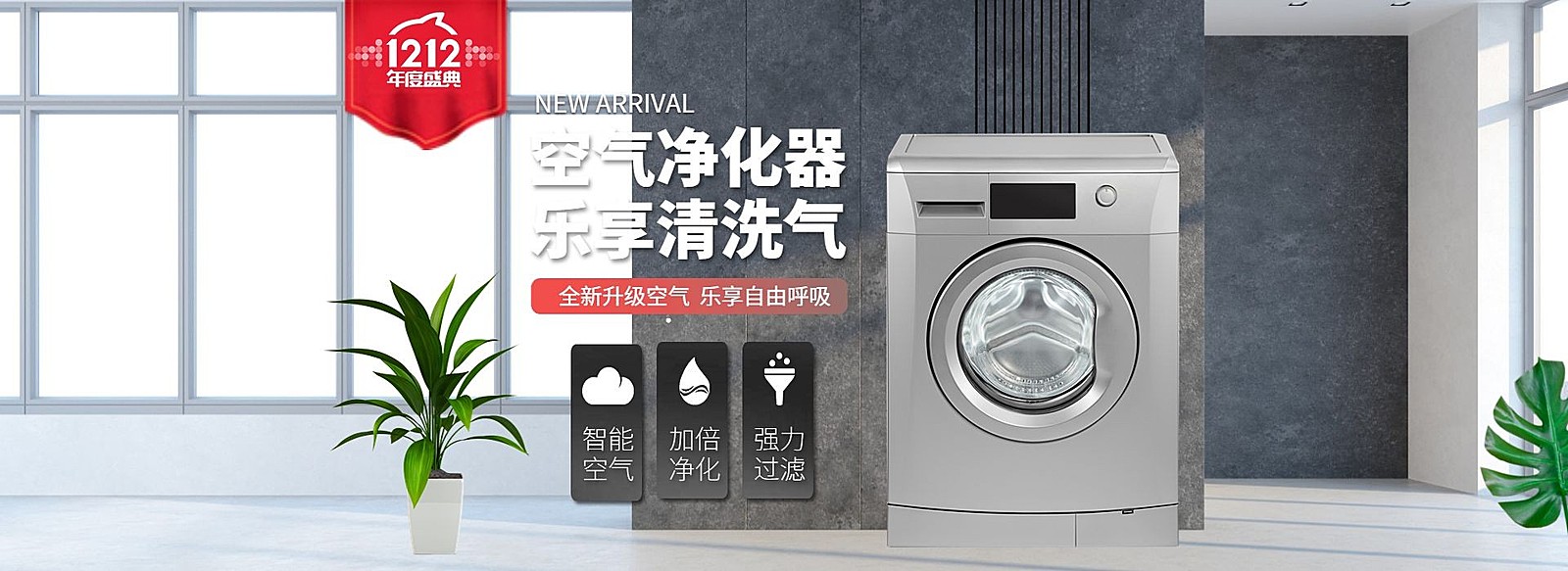 生活家居/电器海报