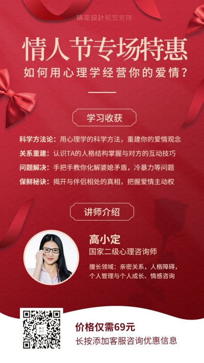 七夕情人节讲师介绍手机海报