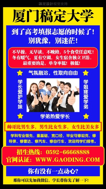 学校高校招生恶搞牛皮藓广告预览效果