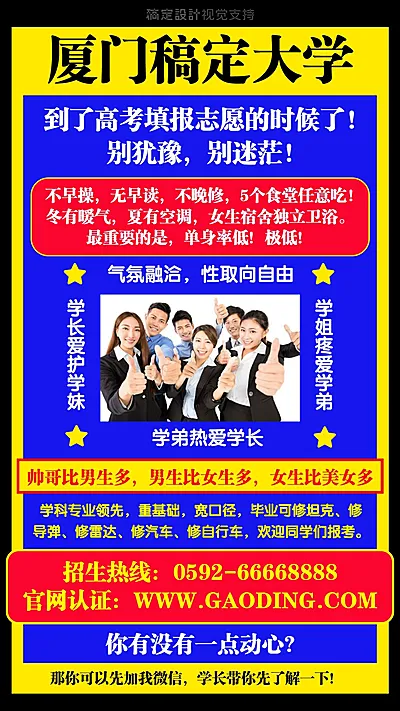 学校高校招生恶搞牛皮藓广告