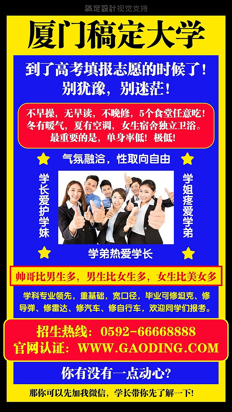 学校高校招生恶搞牛皮藓广告