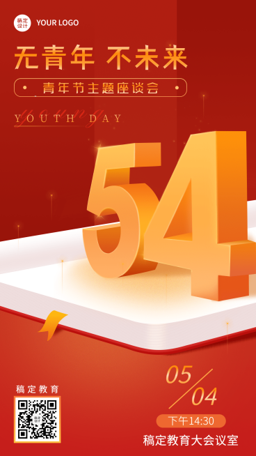 五四青年节主题座谈会手机海报预览效果